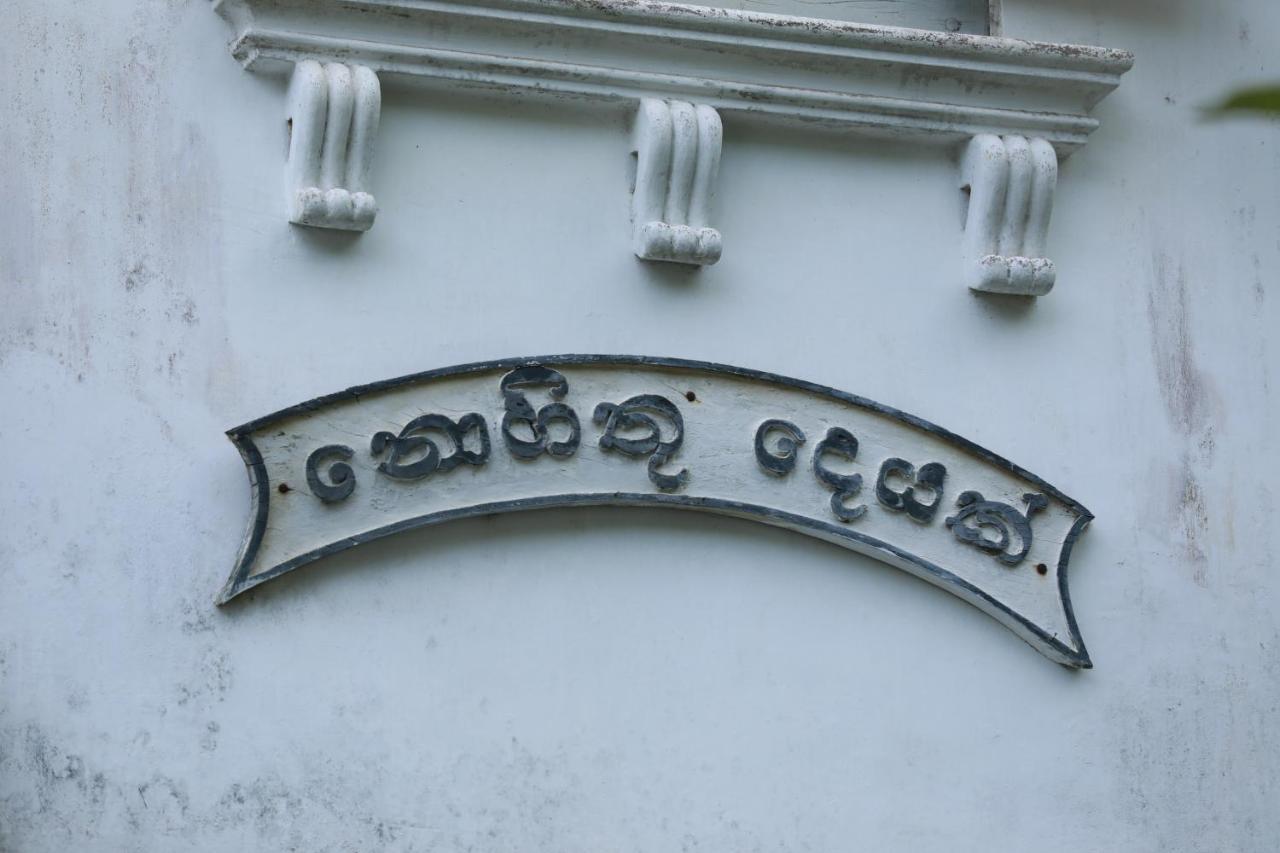 Nooit Gedacht Heritage Hotel Unawatuna Kültér fotó